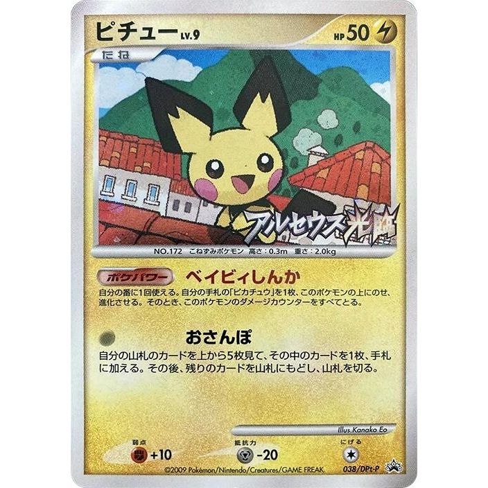 Image for Pichu - 038/DPt-P (038/DPt-P) - Pokemon Japan