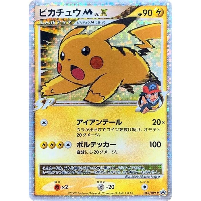 Image for Pikachu M - 043/DPt-P (043/DPt-P) - Pokemon Japan