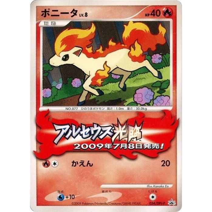 Image for Ponyta - 034/DPt-P (034/DPt-P) - Pokemon Japan