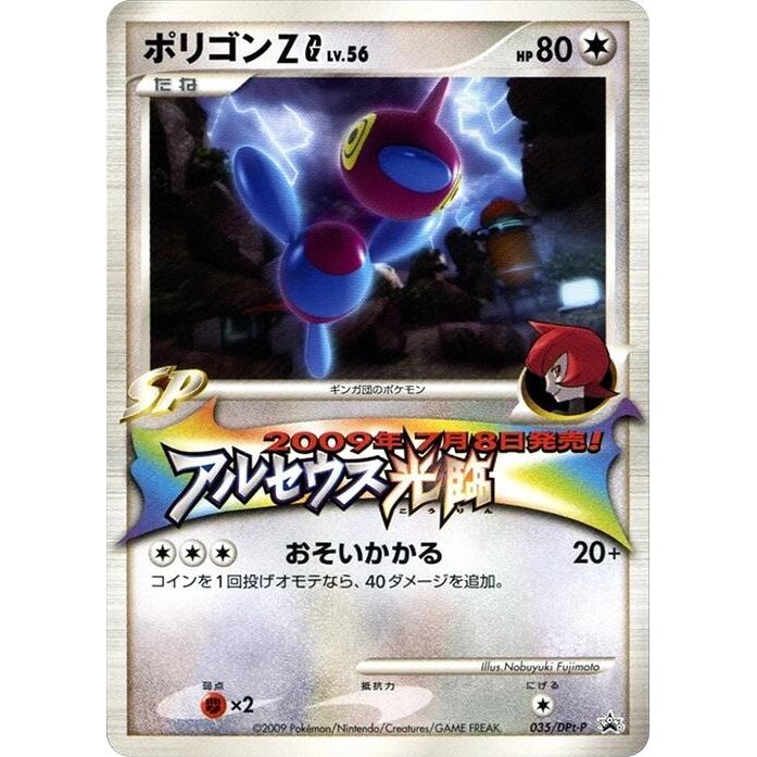 Image for Porygon-Z G - 035/DPt-P (035/DPt-P) - Pokemon Japan