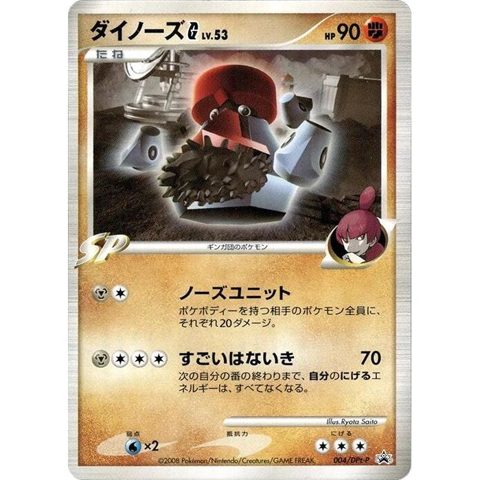 Image for Probopass G - 004/DPt-P (004/DPt-P) - Pokemon Japan