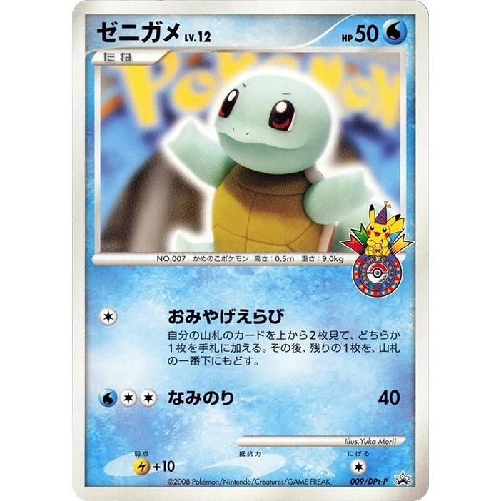 Image for Squirtle - 009/DPt-P (009/DPt-P) - Pokemon Japan