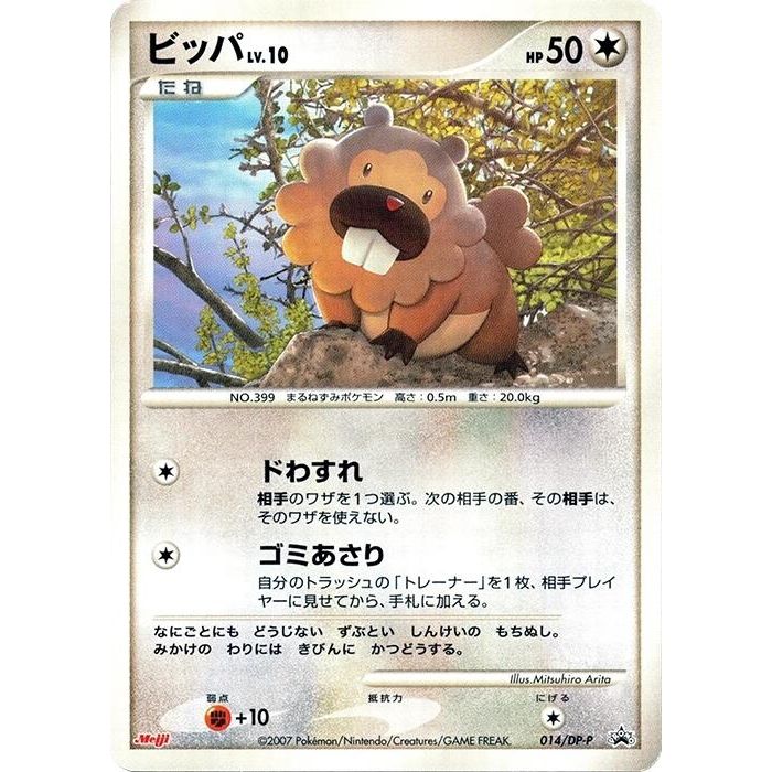 Image for Bidoof - 014/DP-P (014/DP-P) - Pokemon Japan