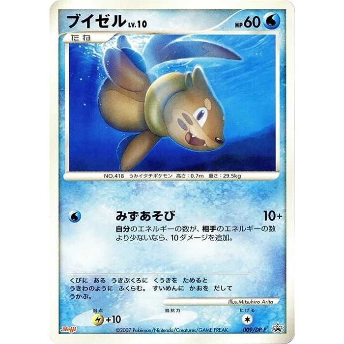Image for Buizel - 009/DP-P (009/DP-P) - Pokemon Japan