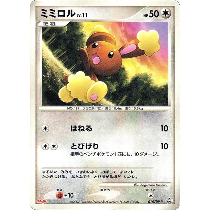 Image for Buneary - 015/DP-P (015/DP-P) - Pokemon Japan