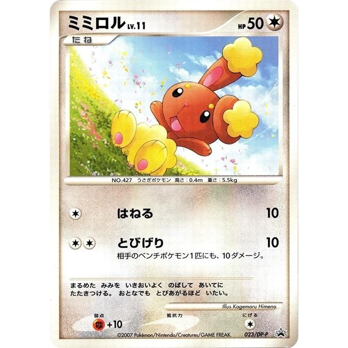 Image for Buneary - 023/DP-P (023/DP-P) - Pokemon Japan