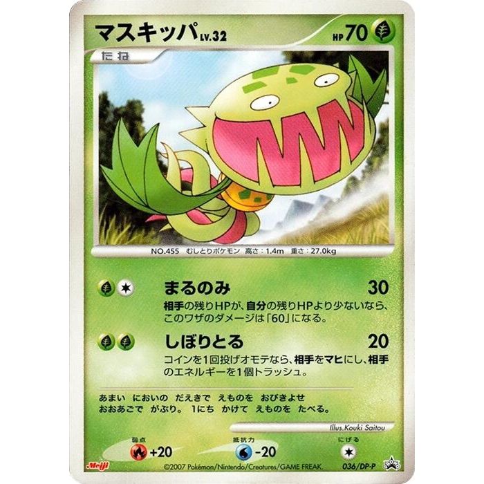 Image for Carnivine - 036/DP-P (036/DP-P) - Pokemon Japan