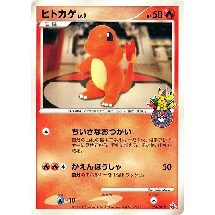Image for Charmander - 124/DP-P (124/DP-P) - Pokemon Japan