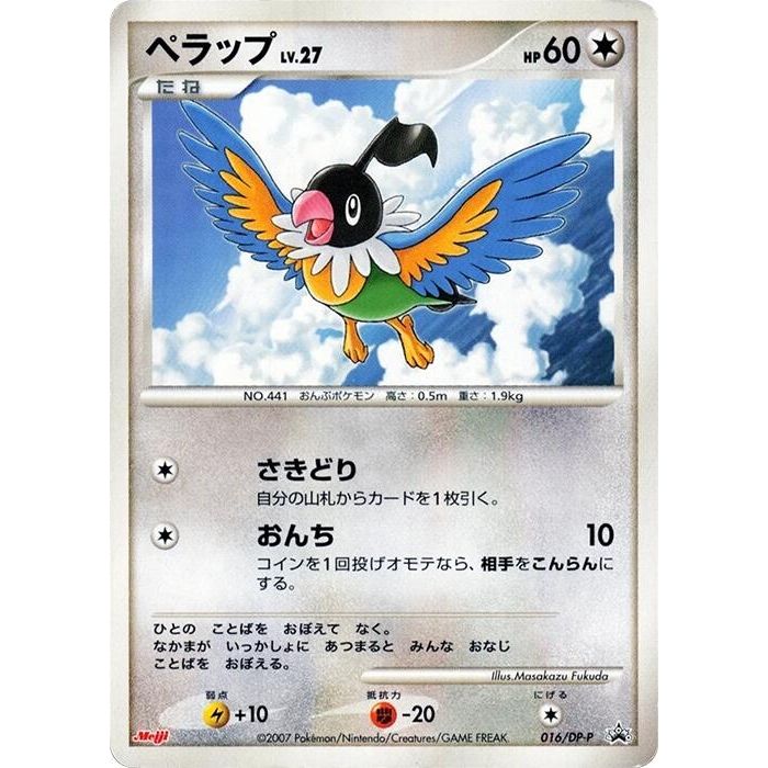 Image for Chatot - 016/DP-P (016/DP-P) - Pokemon Japan