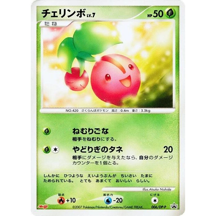 Image for Cherubi - 006/DP-P (006/DP-P) - Pokemon Japan