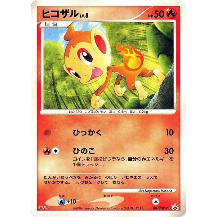 Image for Chimchar - 007/DP-P (007/DP-P) - Pokemon Japan