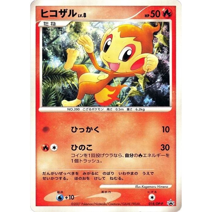 Image for Chimchar - 018/DP-P (018/DP-P) - Pokemon Japan