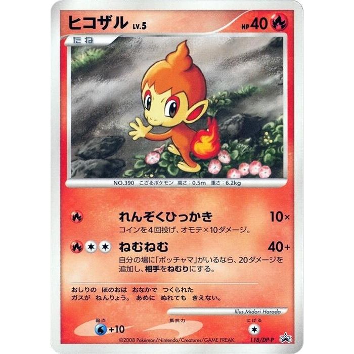Image for Chimchar - 118/DP-P (118/DP-P) - Pokemon Japan