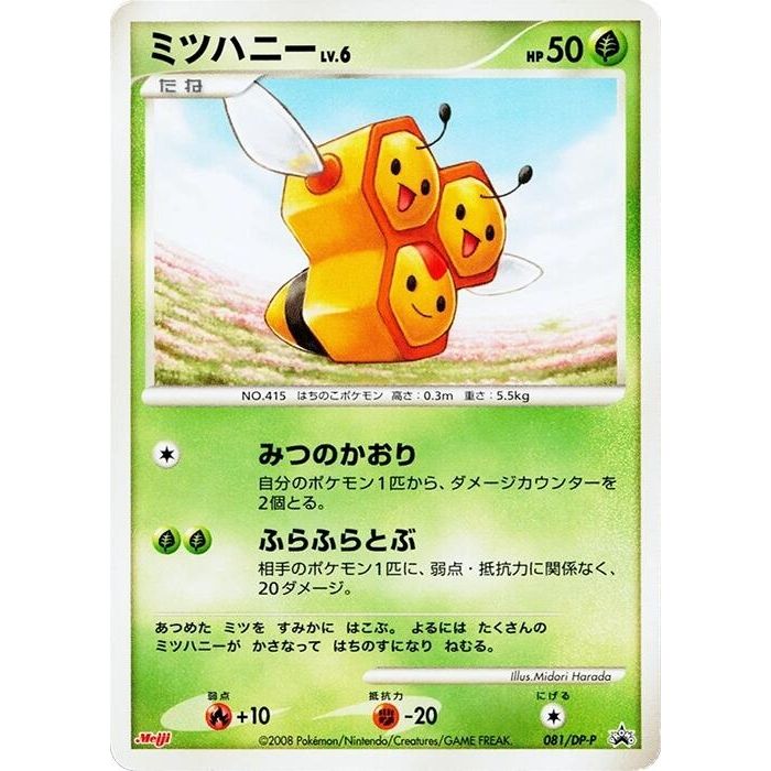 Image for Combee - 081/DP-P (081/DP-P) - Pokemon Japan