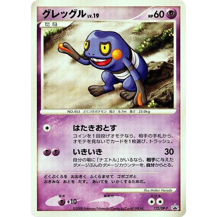 Image for Croagunk - 122/DP-P (122/DP-P) - Pokemon Japan