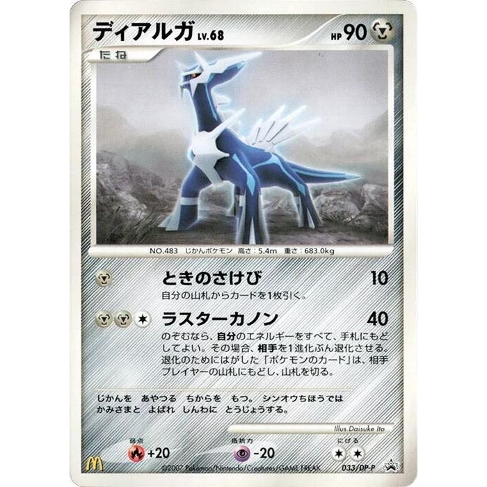 Image for Dialga - 033/DP-P (033/DP-P) - Pokemon Japan