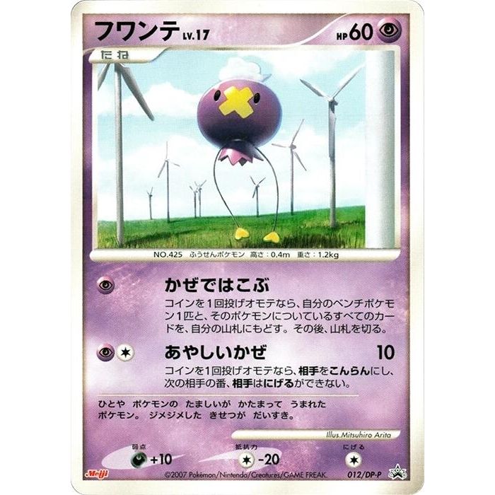 Image for Drifloon - 012/DP-P (012/DP-P) - Pokemon Japan