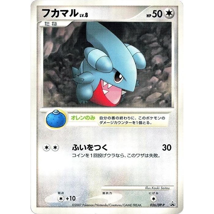Image for Gible - 026/DP-P (026/DP-P) - Pokemon Japan