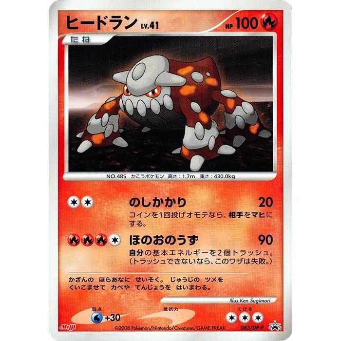 Image for Heatran - 083/DP-P (083/DP-P) - Pokemon Japan