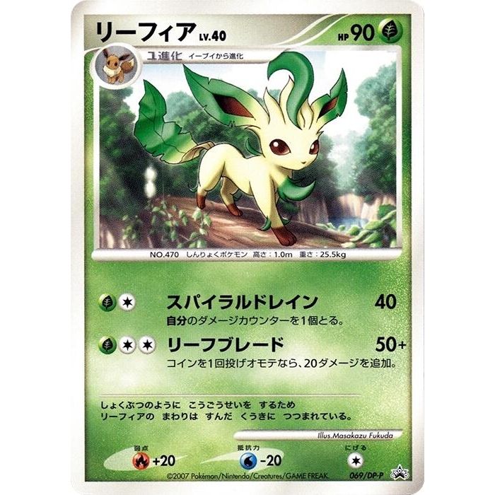 Image for Leafeon - 069/DP-P (069/DP-P) - Pokemon Japan