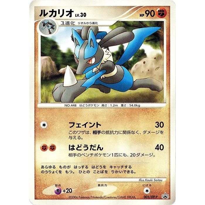 Image for Lucario - 002/DP-P (002/DP-P) - Pokemon Japan