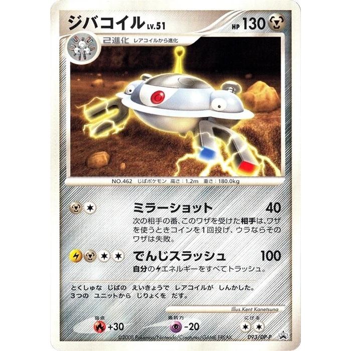Image for Magnezone - 093/DP-P (093/DP-P) - Pokemon Japan