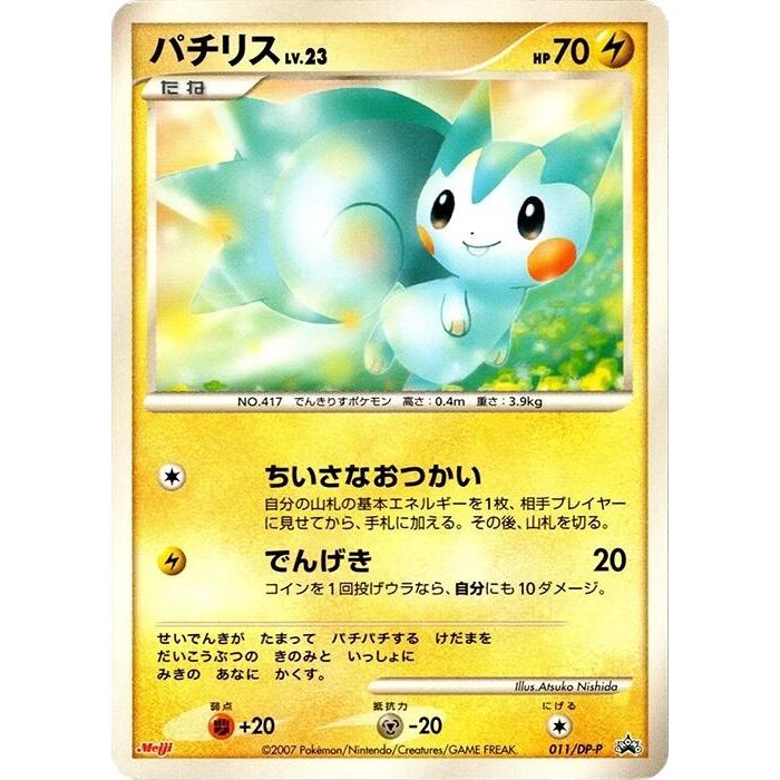 Image for Pachirisu - 011/DP-P (011/DP-P) - Pokemon Japan