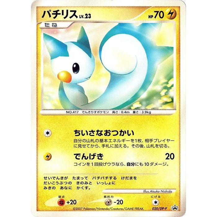 Image for Pachirisu - 020/DP-P (020/DP-P) - Pokemon Japan