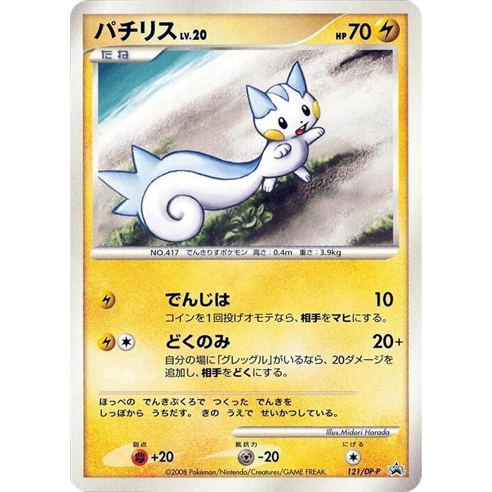 Image for Pachirisu - 121/DP-P (121/DP-P) - Pokemon Japan