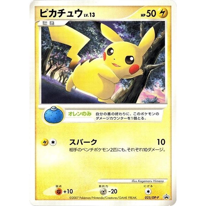 Image for Pikachu - 025/DP-P (025/DP-P) - Pokemon Japan