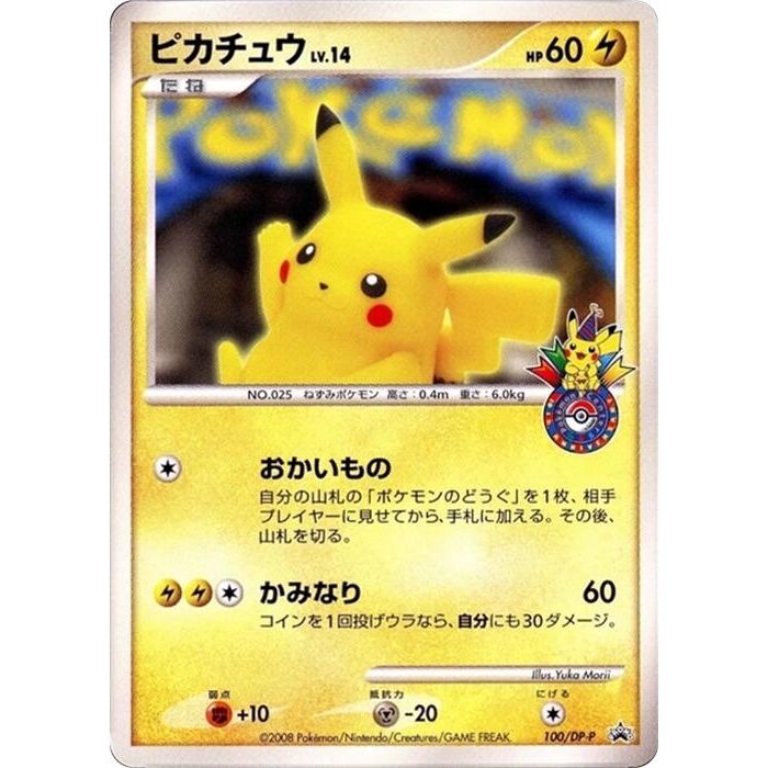 Image for Pikachu - 100/DP-P (100/DP-P) - Pokemon Japan