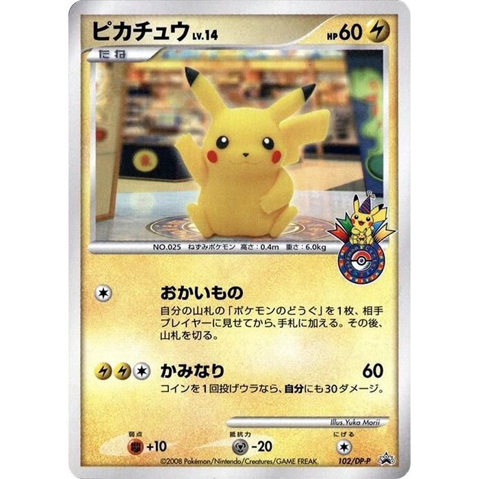 Image for Pikachu - 102/DP-P (102/DP-P) - Pokemon Japan