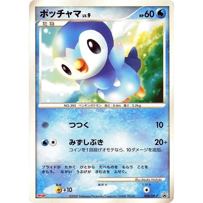Image for Piplup - 008/DP-P (008/DP-P) - Pokemon Japan