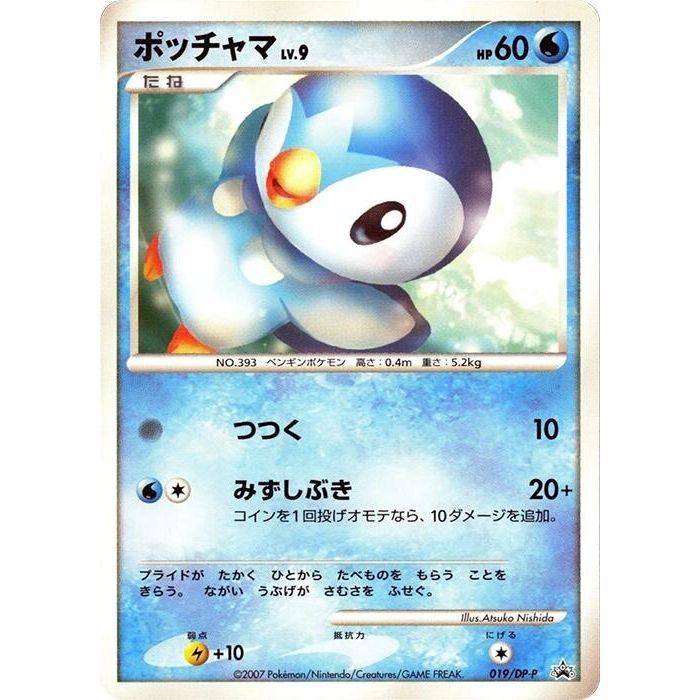Image for Piplup - 019/DP-P (019/DP-P) - Pokemon Japan
