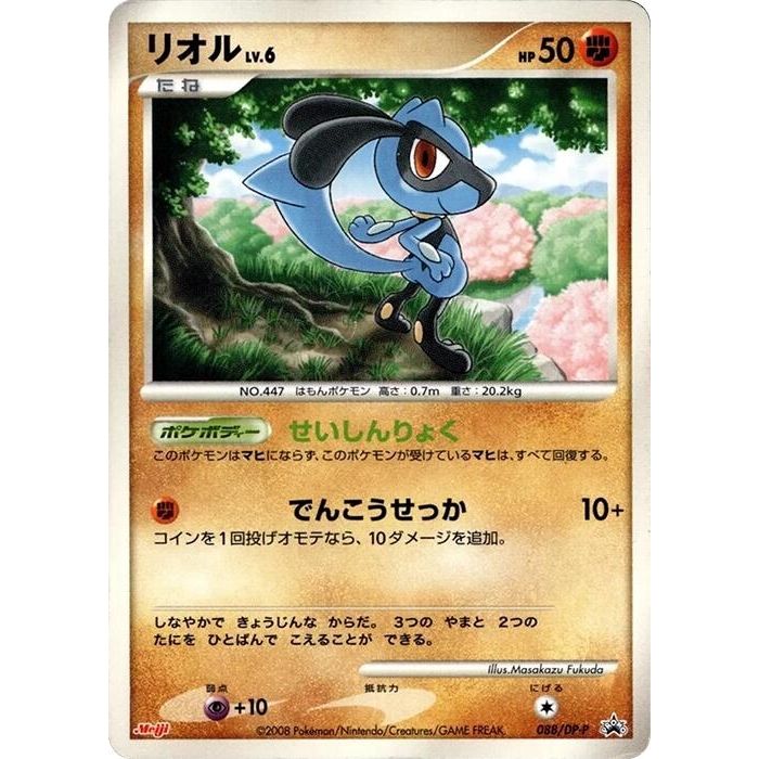 Image for Riolu - 088/DP-P (088/DP-P) - Pokemon Japan