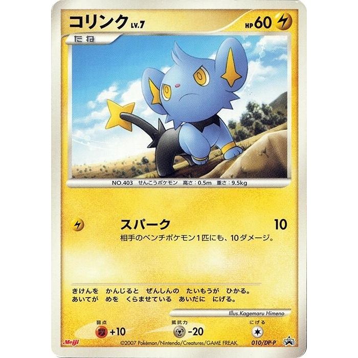 Image for Shinx - 010/DP-P (010/DP-P) - Pokemon Japan