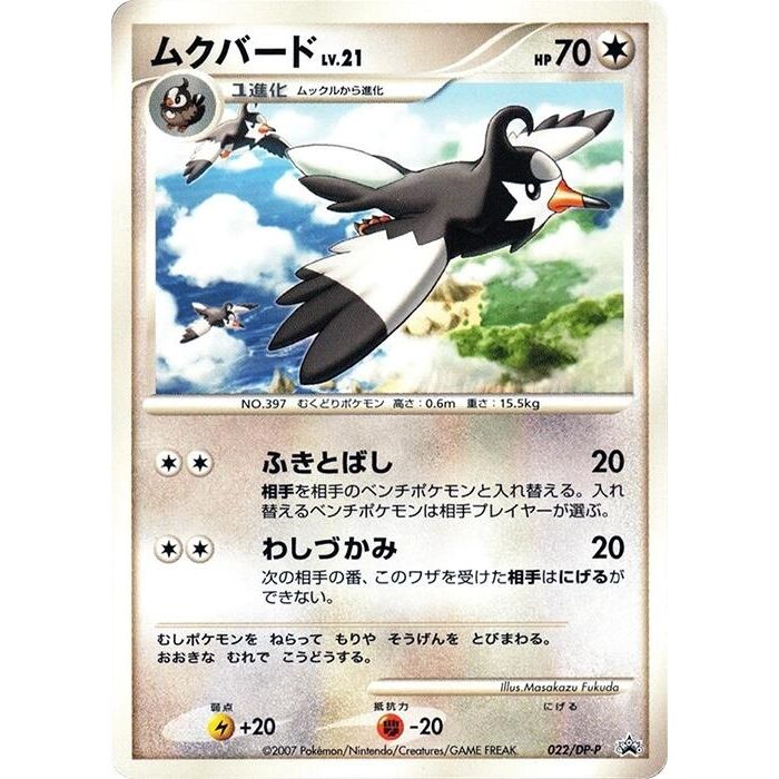 Image for Staravia - 022/DP-P (022/DP-P) - Pokemon Japan