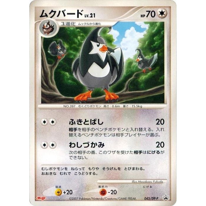 Image for Staravia - 045/DP-P (045/DP-P) - Pokemon Japan