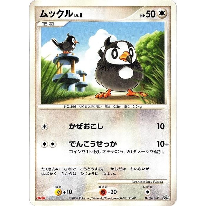Image for Starly - 013/DP-P (013/DP-P) - Pokemon Japan