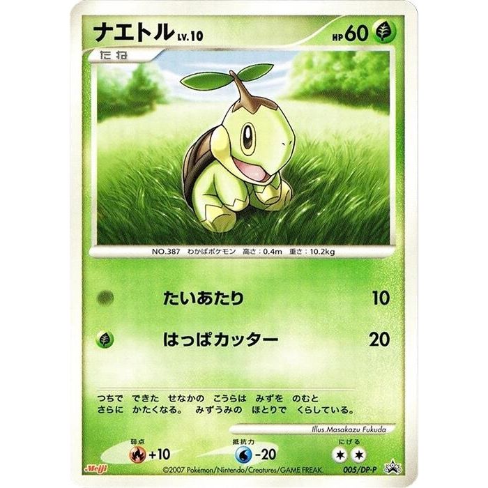 Image for Turtwig - 005/DP-P (005/DP-P) - Pokemon Japan