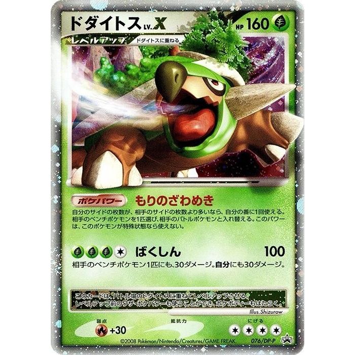 Image for Torterra LV.X - 076/DP-P (076/DP-P) - Pokemon Japan