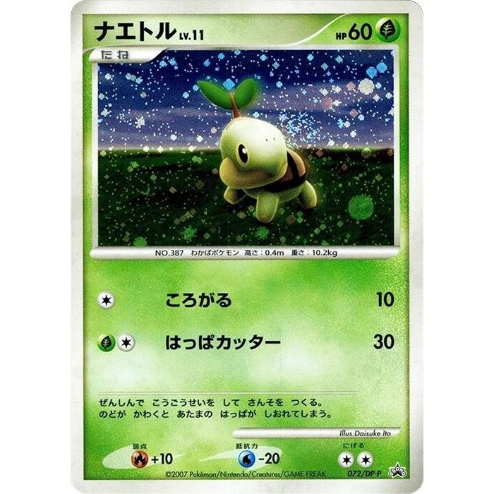 Image for Turtwig - 072/DP-P (072/DP-P) - Pokemon Japan