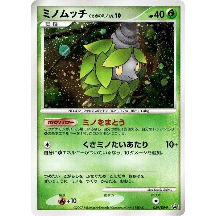 Image for Burmy - 059/DP-P (059/DP-P) - Pokemon Japan