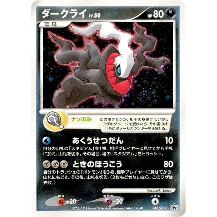 Image for Darkrai - 046/DP-P (046/DP-P) - Pokemon Japan