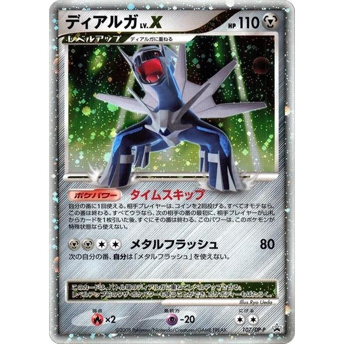 Image for Dialga LV.X - 107/DP-P (107/DP-P) - Pokemon Japan