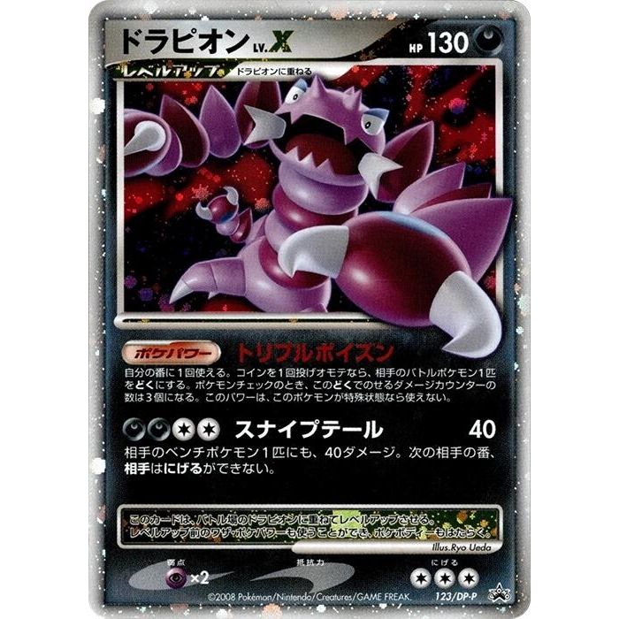 Image for Drapion LV.X - 123/DP-P (123/DP-P) - Pokemon Japan