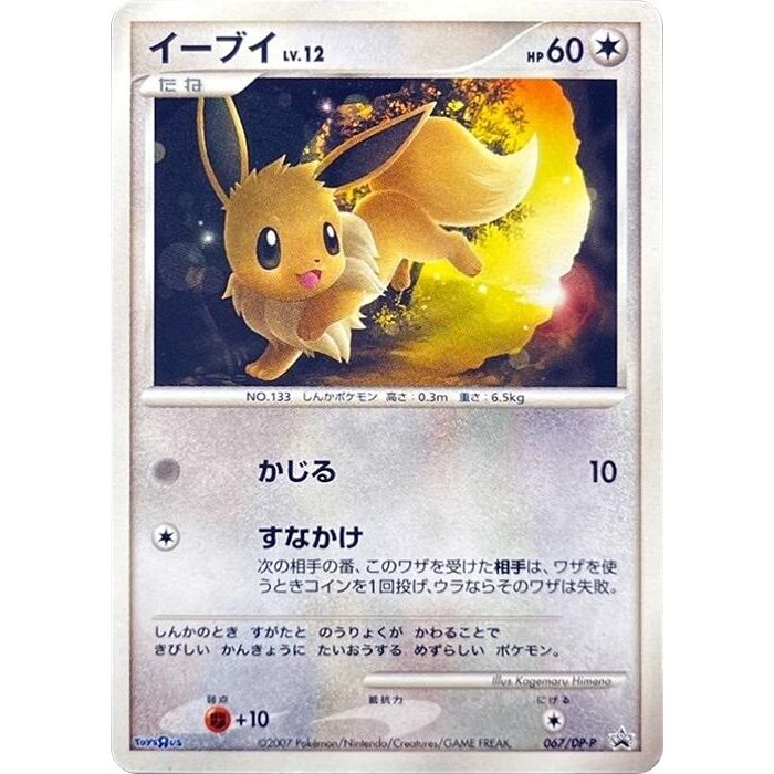 Image for Eevee - 067/DP-P (067/DP-P) - Pokemon Japan
