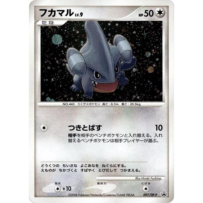 Image for Gible - 097/DP-P (097/DP-P) - Pokemon Japan