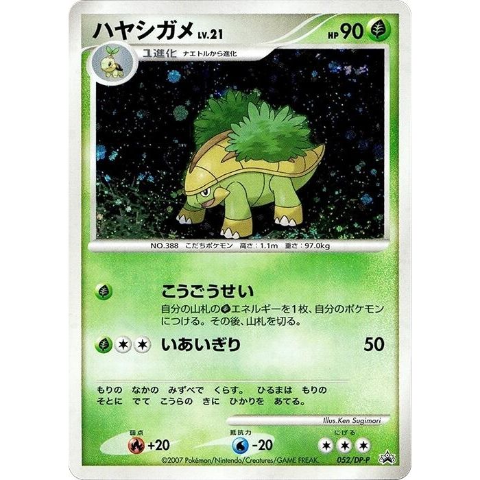 Image for Grotle - 052/DP-P (052/DP-P) - Pokemon Japan