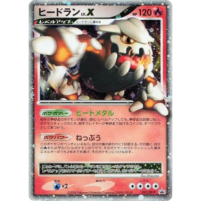 Image for Heatran LV.X - 092/DP-P (092/DP-P) - Pokemon Japan